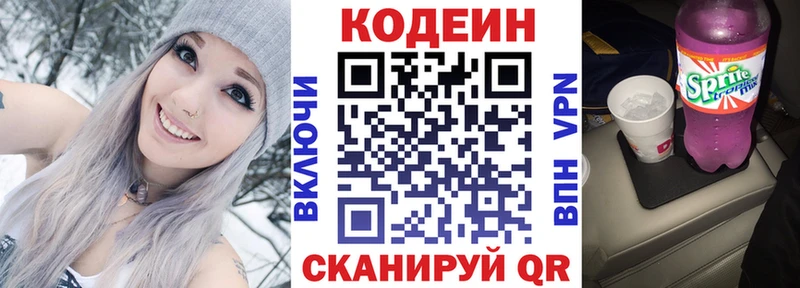 закладка  Старица  Codein напиток Lean (лин) 